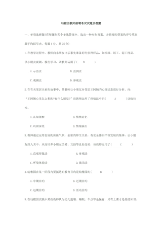 2025年新版幼儿园教师招聘考试试题及答案