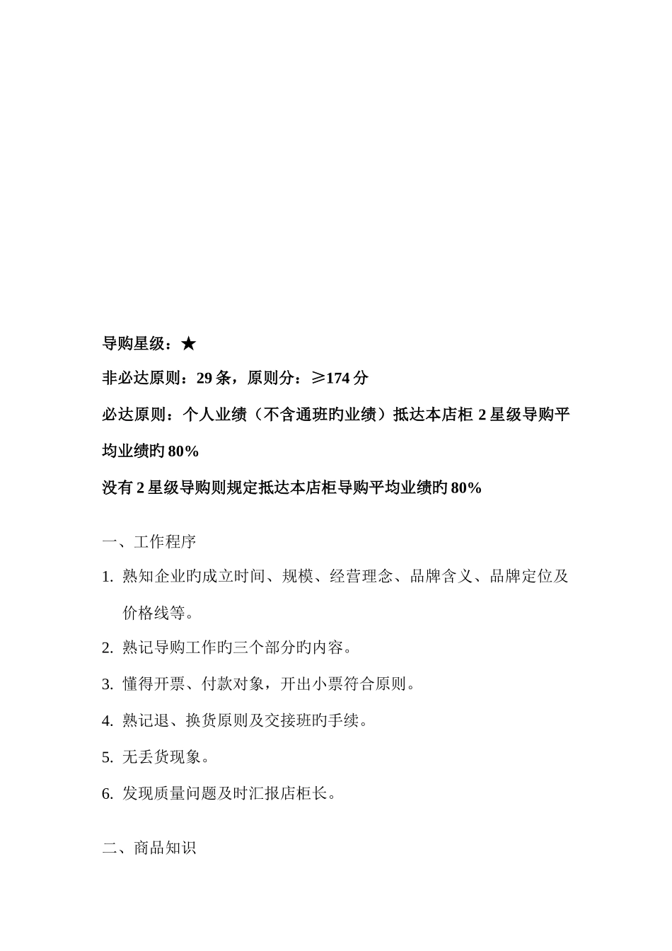 2025年服饰有限公司导购星级考核标准_第2页
