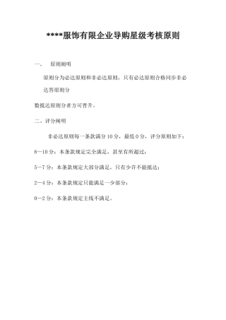 2025年服饰有限公司导购星级考核标准