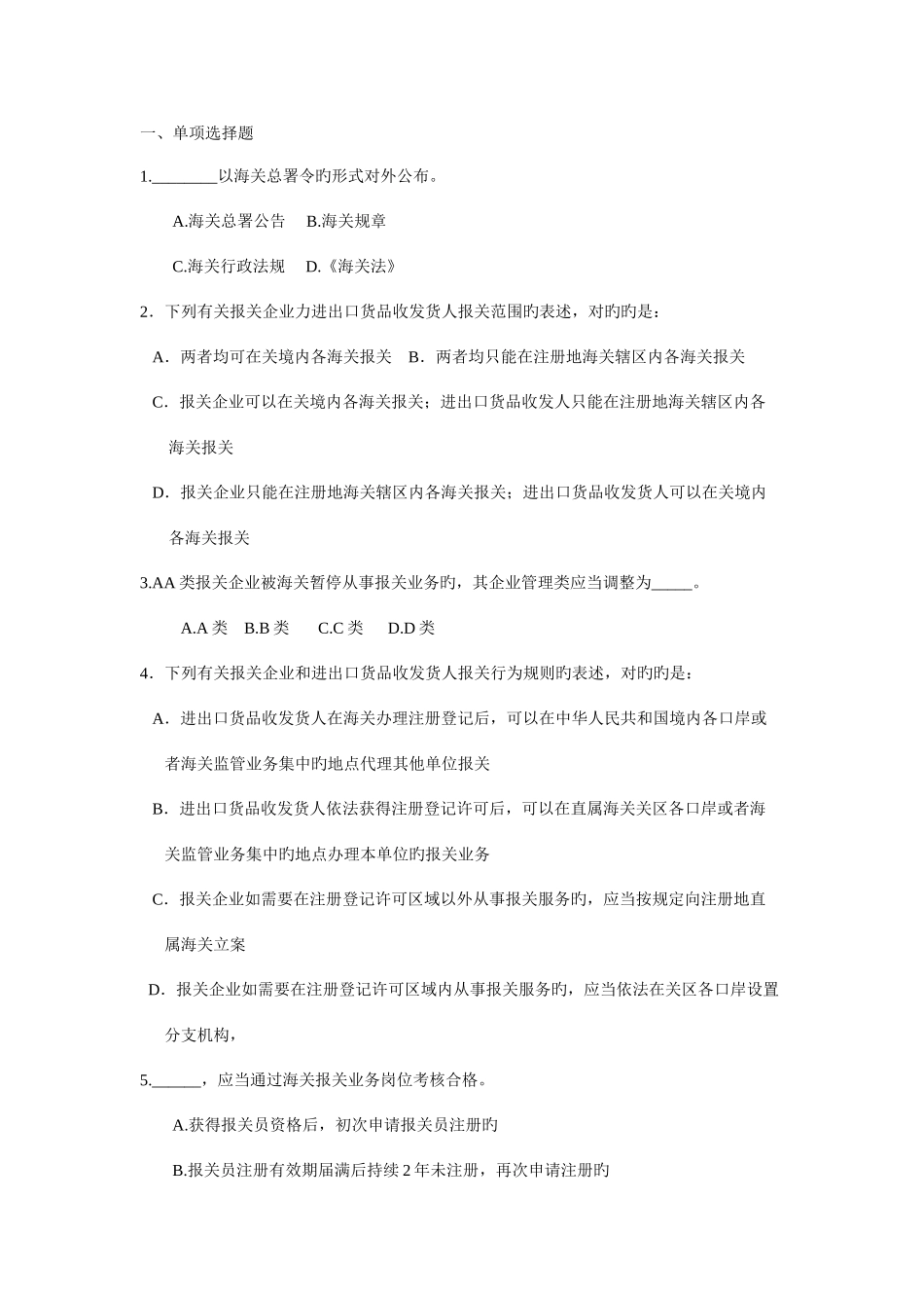 2025年报关员考试试题_第1页