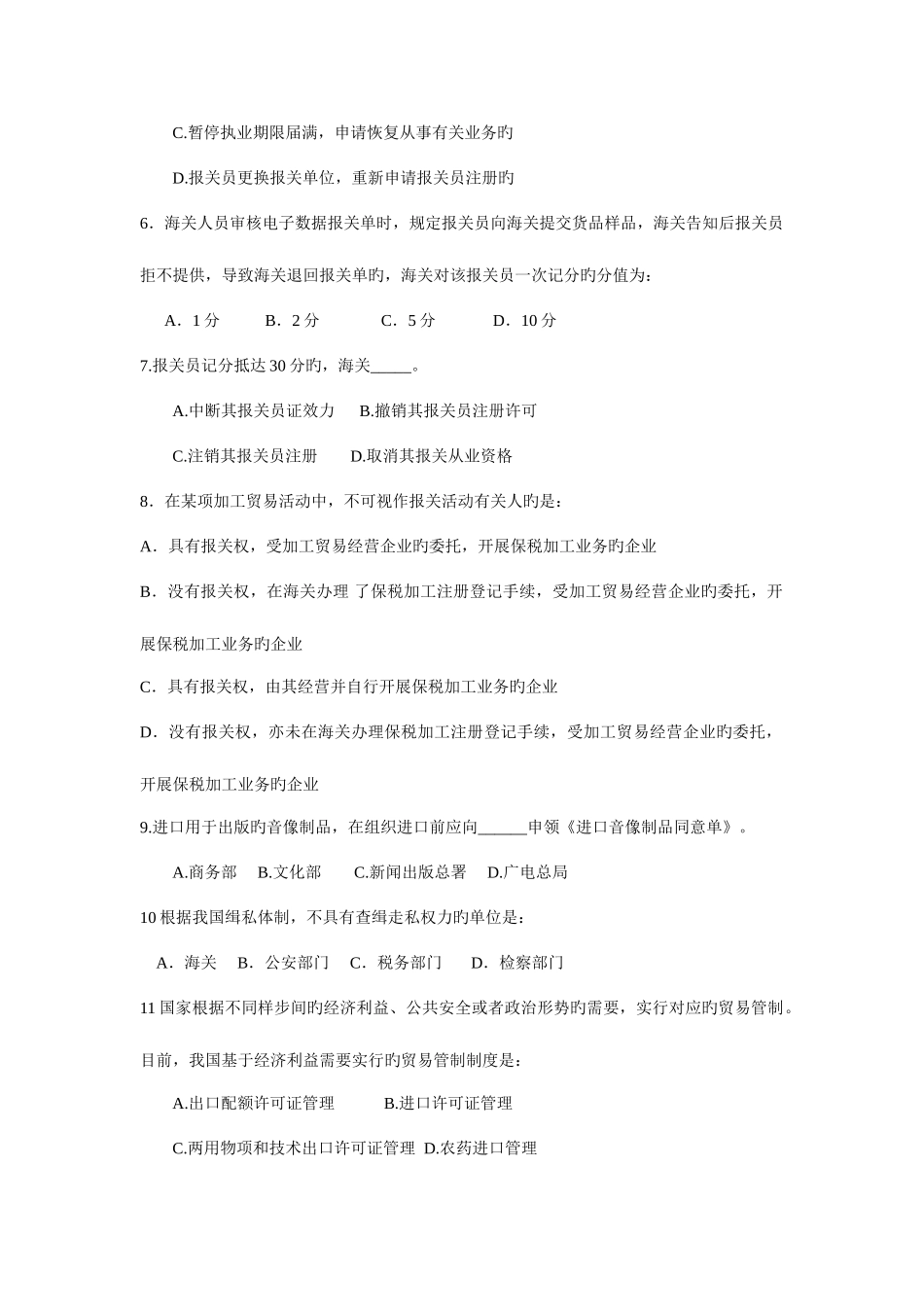 2025年报关员考试试题_第2页