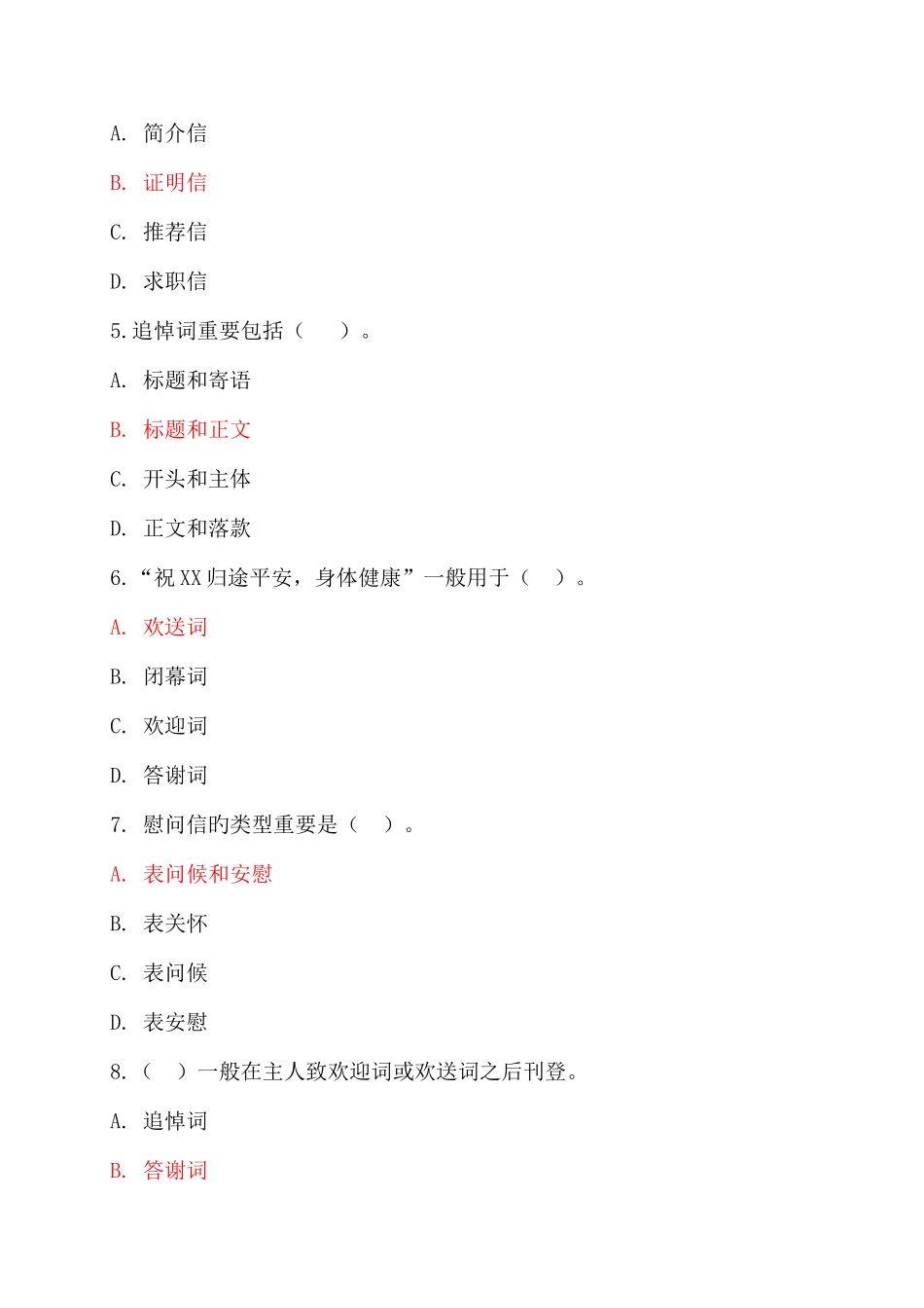 2025年新疆电大网上作业与考核应用写作汉语课程形考作业3及答案_第2页