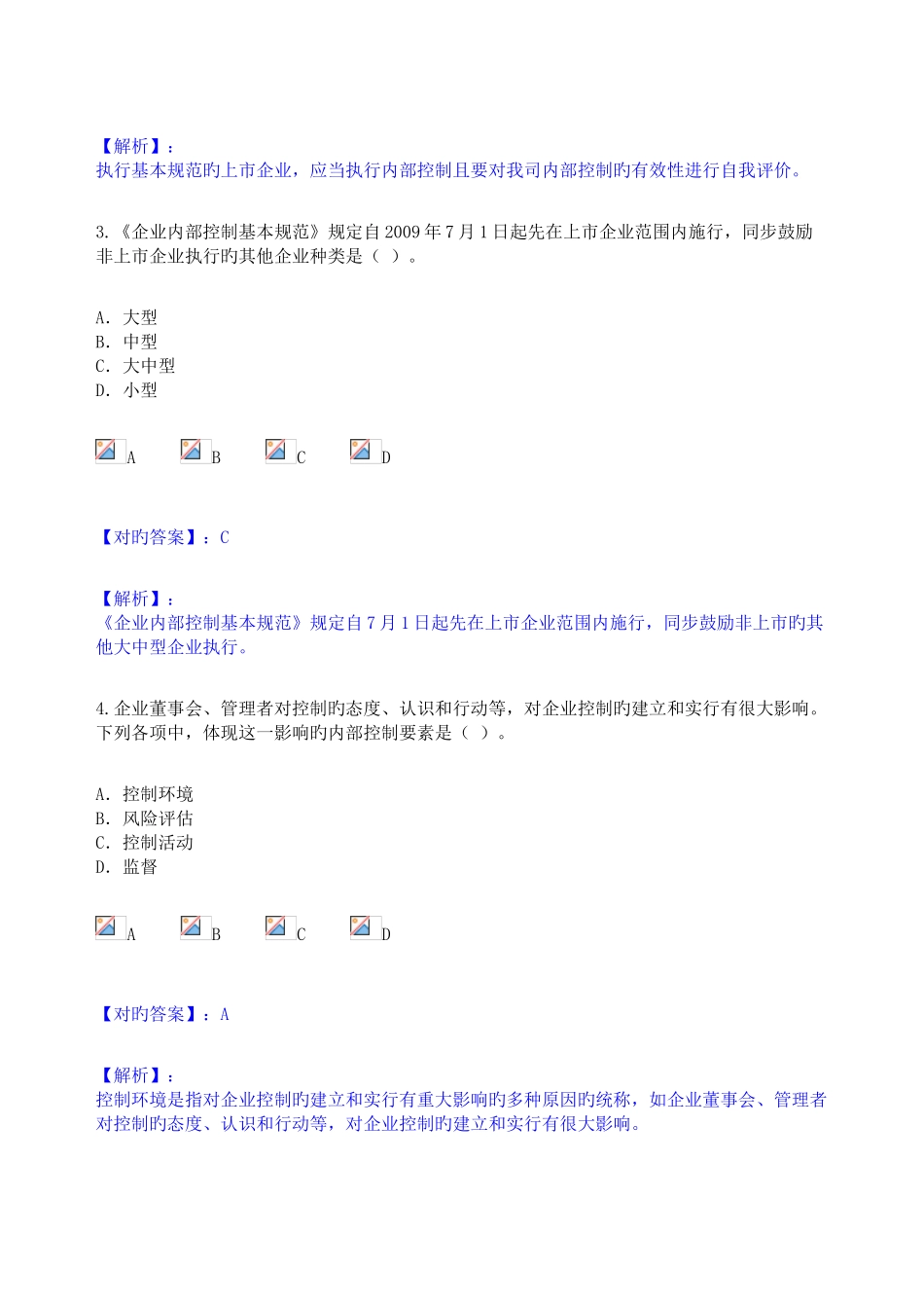 2025年榆林市继续教育_第2页