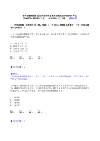2025年榆林市继续教育