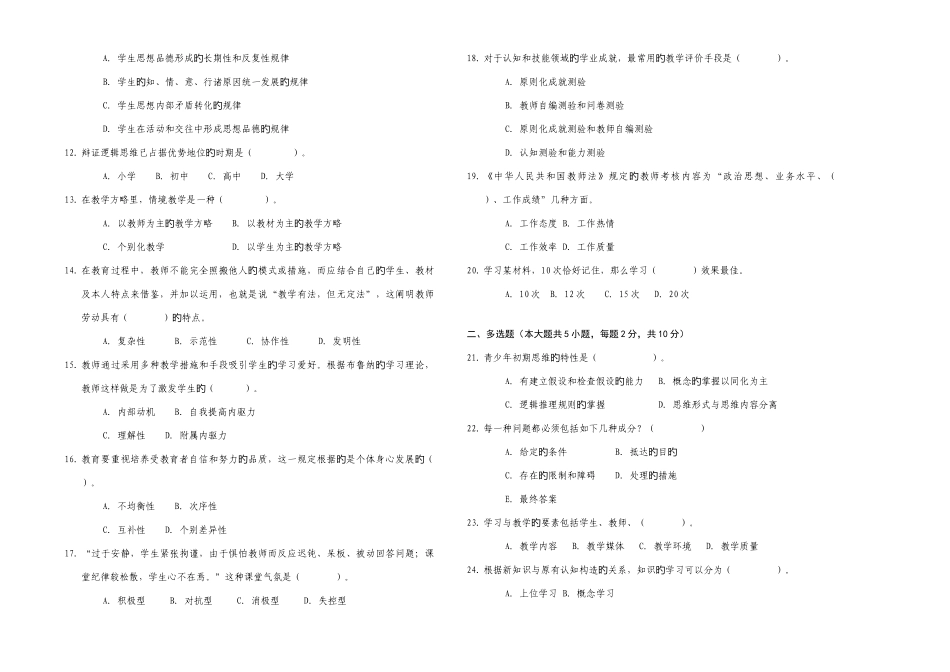 2025年教师招聘考试中学英语_第2页