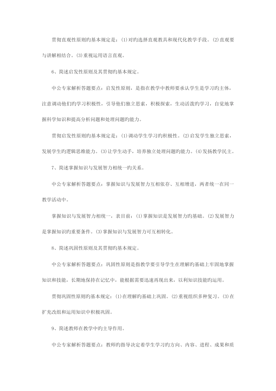 2025年教师资格证考试教育学简答题练习三_第2页