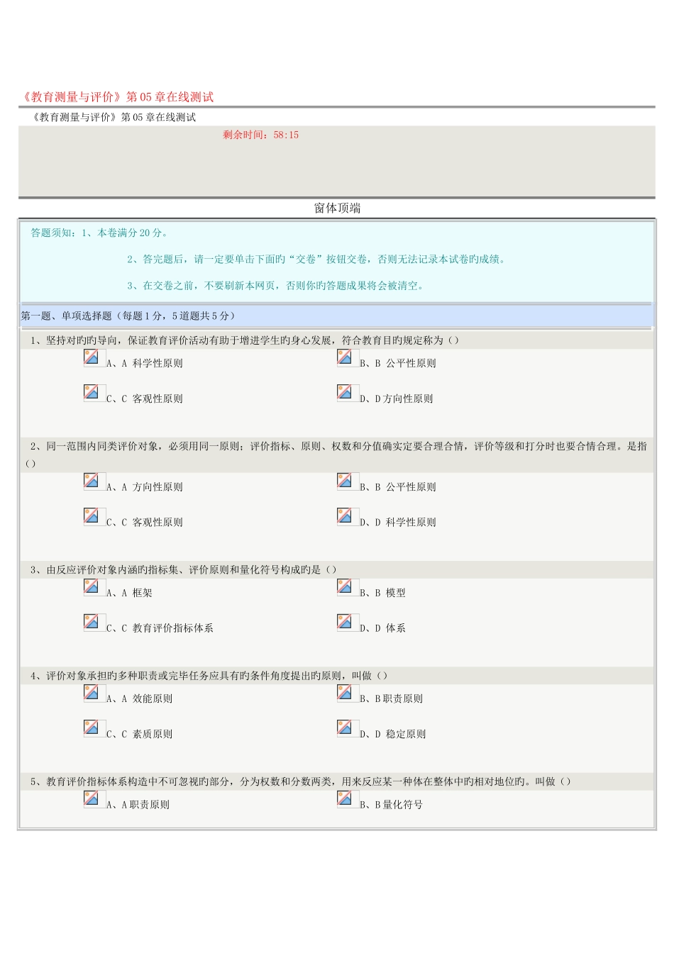 2025年教育测量与评价在线测试_第1页