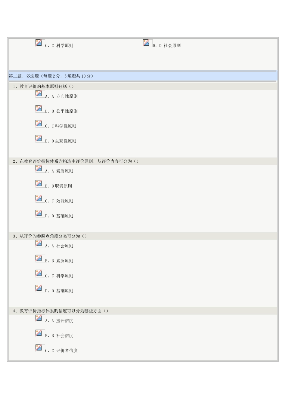 2025年教育测量与评价在线测试_第2页