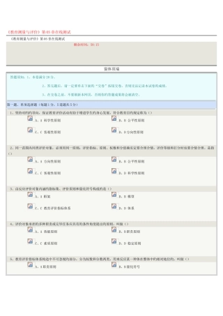 2025年教育测量与评价在线测试