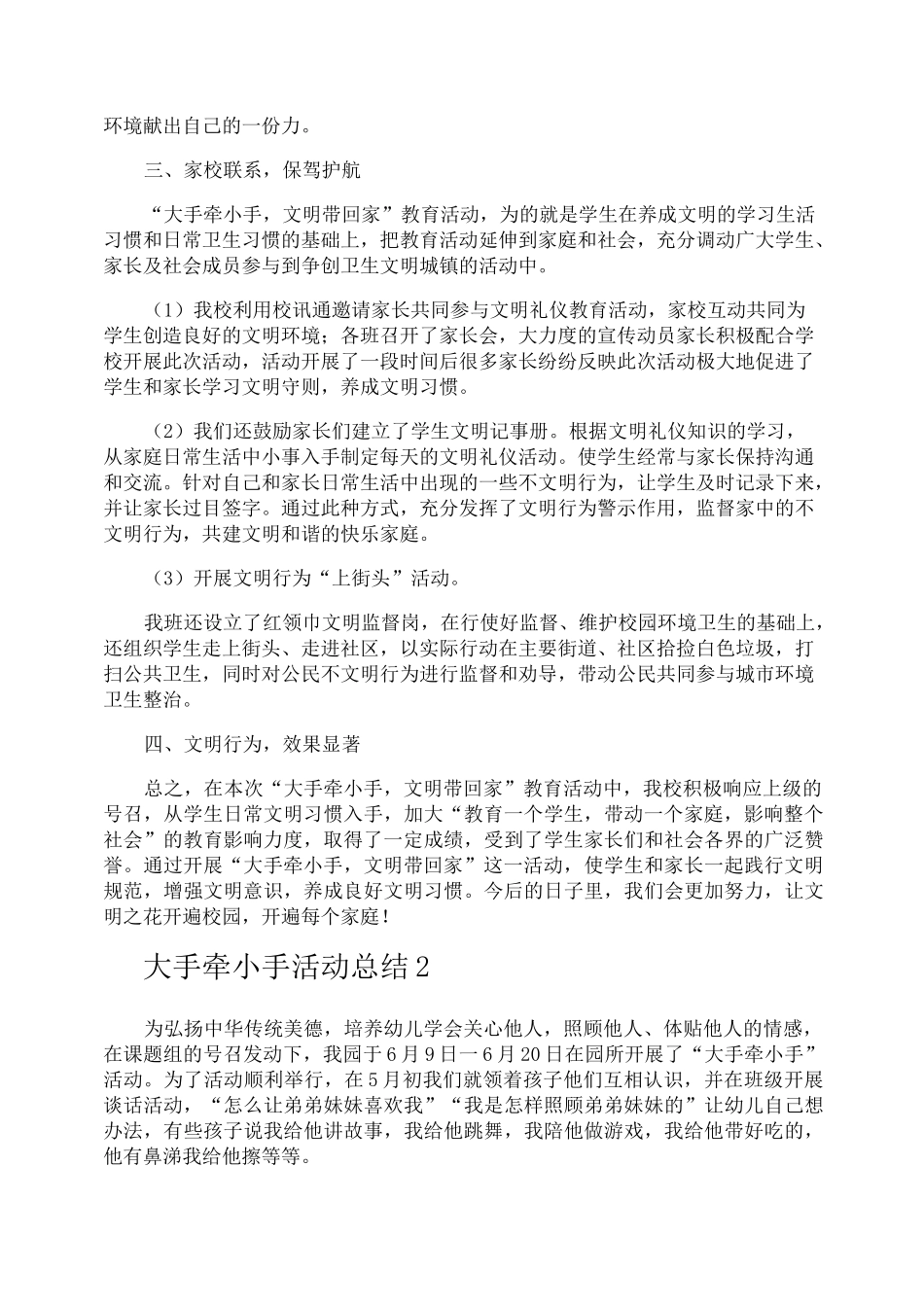 大手牵小手活动总结_第2页