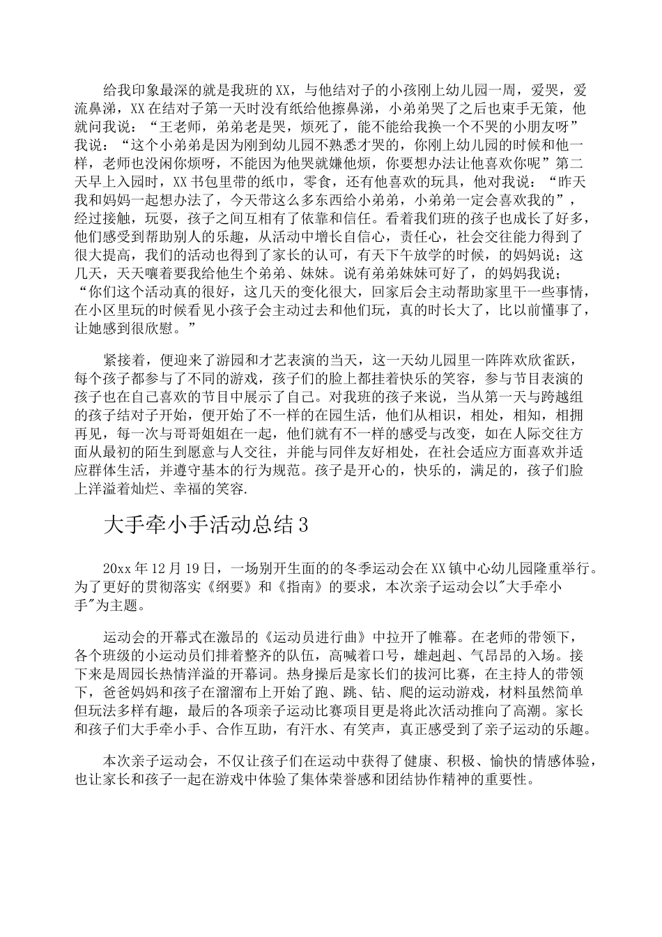 大手牵小手活动总结_第3页