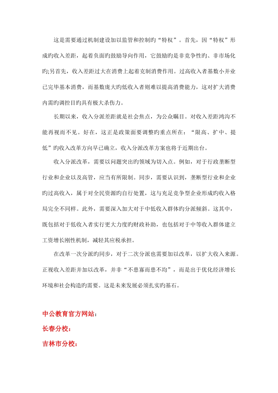 2025年政法干警考试面试热点重视收入差距鸿沟_第2页