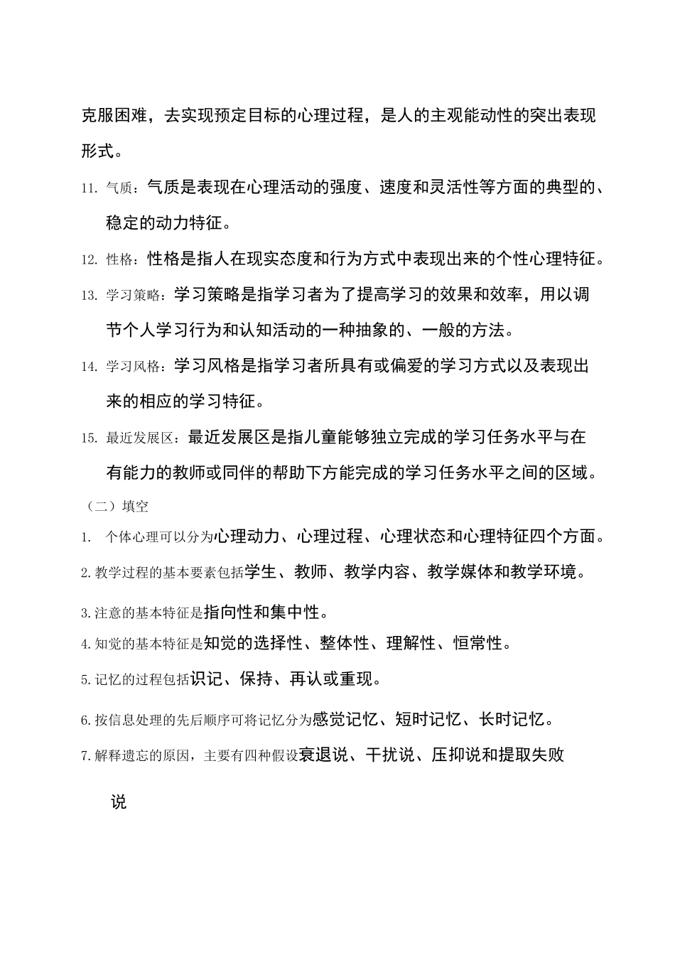 教育心理学期末考试复习题含答案_第2页