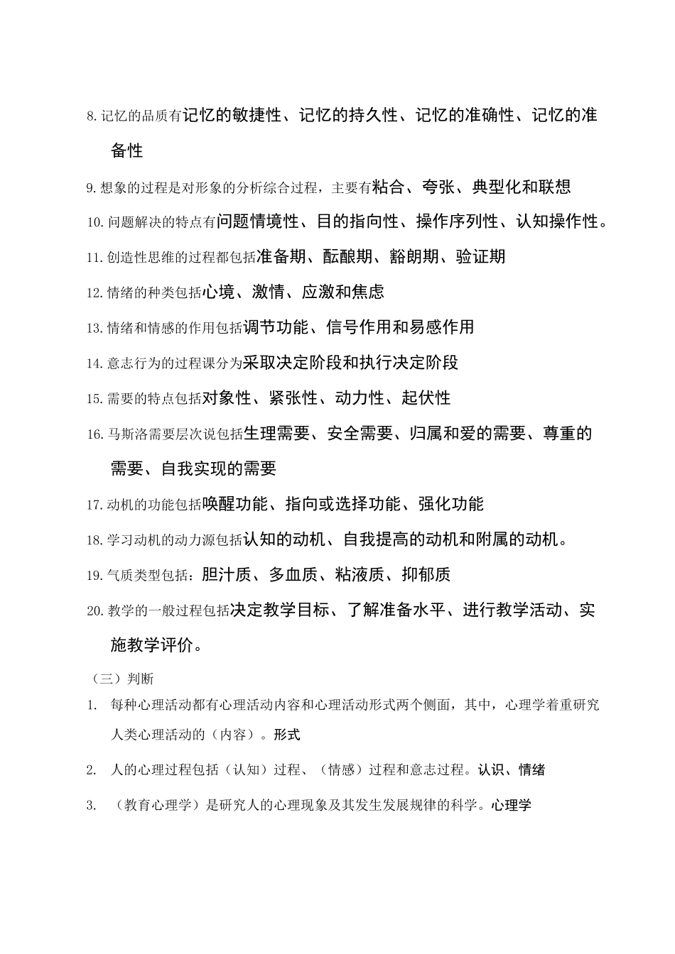 教育心理学期末考试复习题含答案_第3页