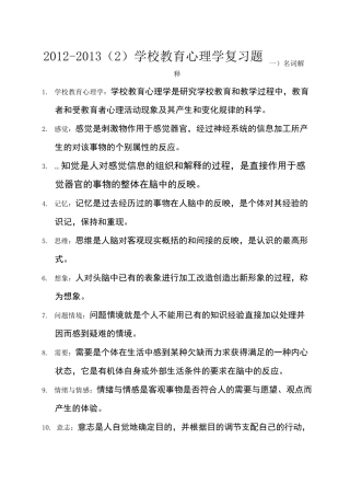 教育心理学期末考试复习题含答案