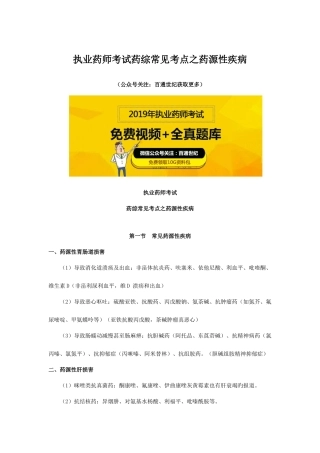 2025年执业药师考试药综常见考点之药源性疾病