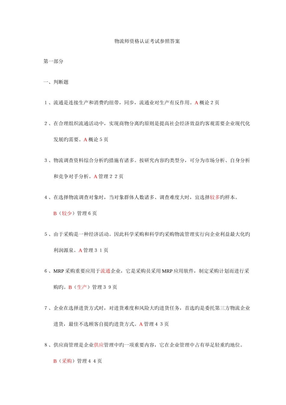 2025年物流师考试试题及答案_第1页