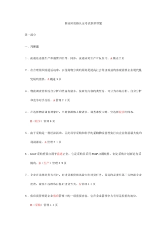 2025年物流师考试试题及答案