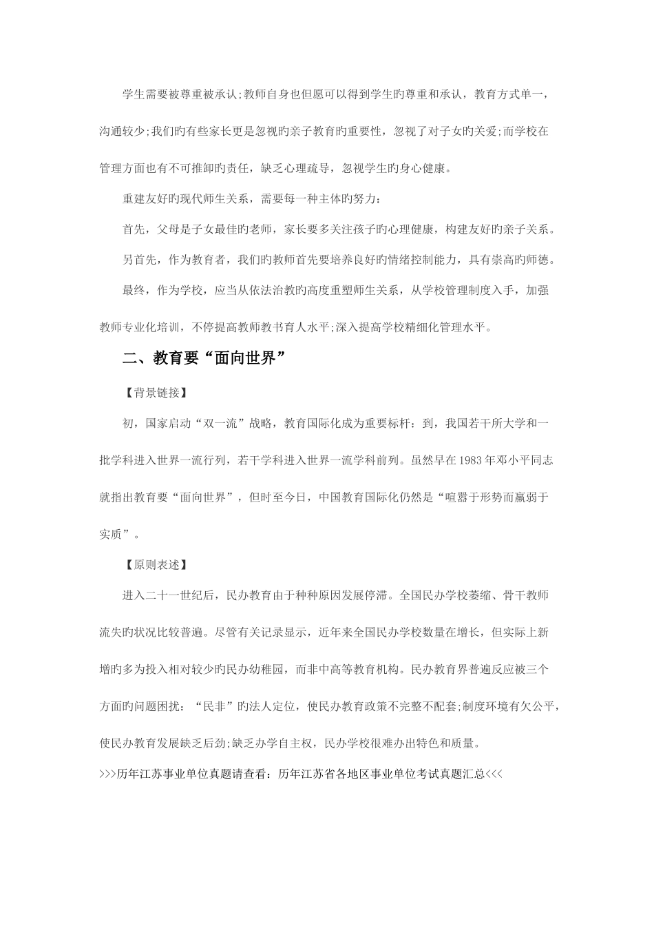 2025年江苏事业单位笔试辅导申论热点_第2页