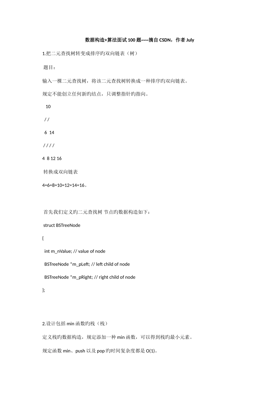 2025年数据结构算法面试100题_第1页