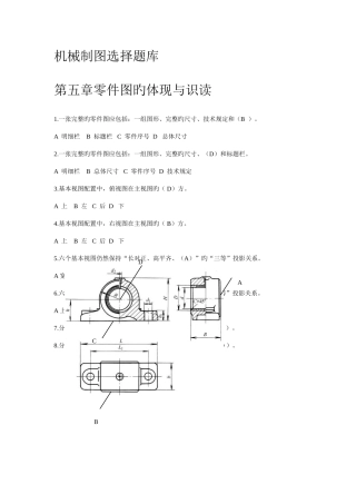 2025年机械制图选择题库带答案
