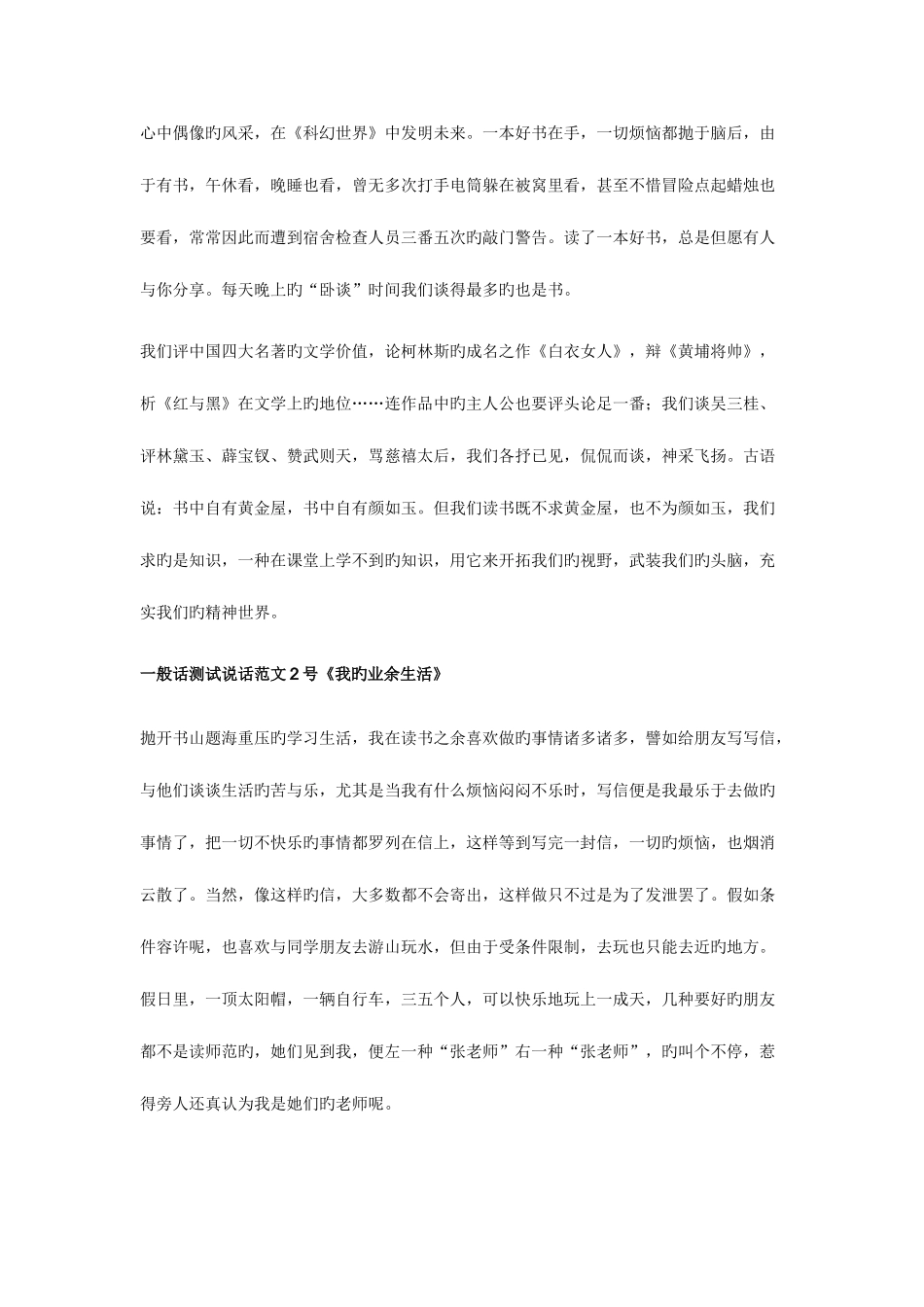 2025年普通话等级考试说话例文50篇技巧归纳_第2页