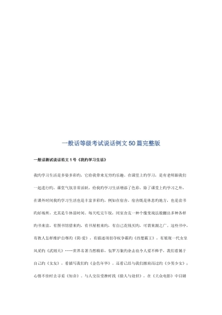 2025年普通话等级考试说话例文50篇技巧归纳
