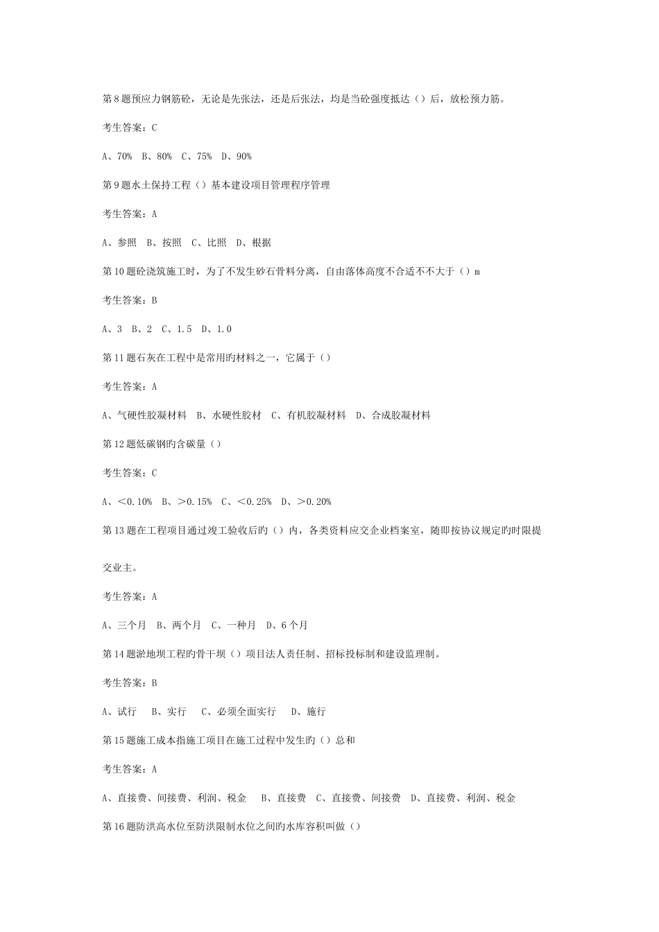 2025年水利工程协会五大员资料员考试试题C模板_第2页