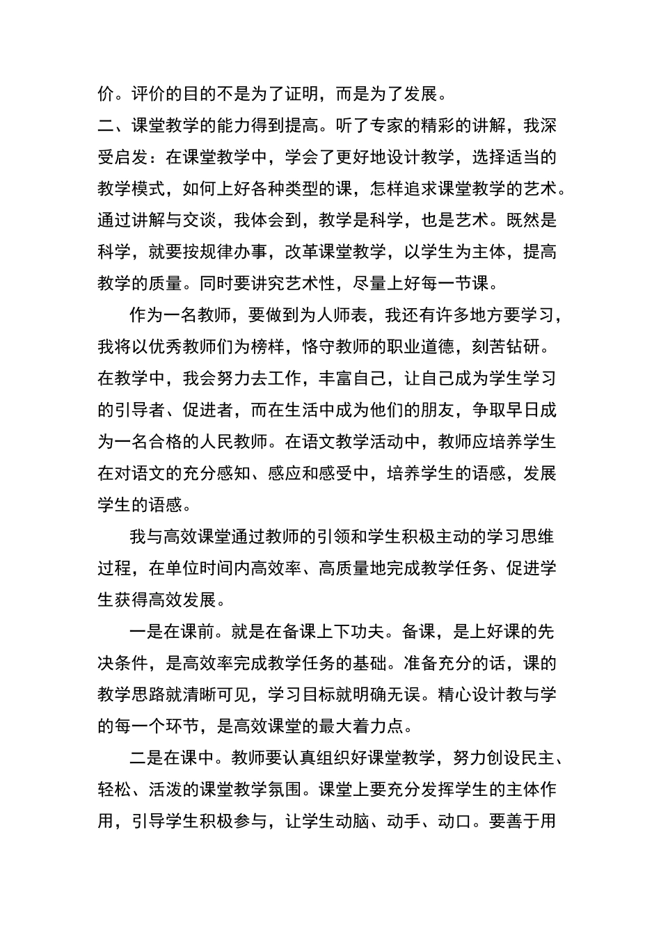 高效课堂教研活动总结_第2页