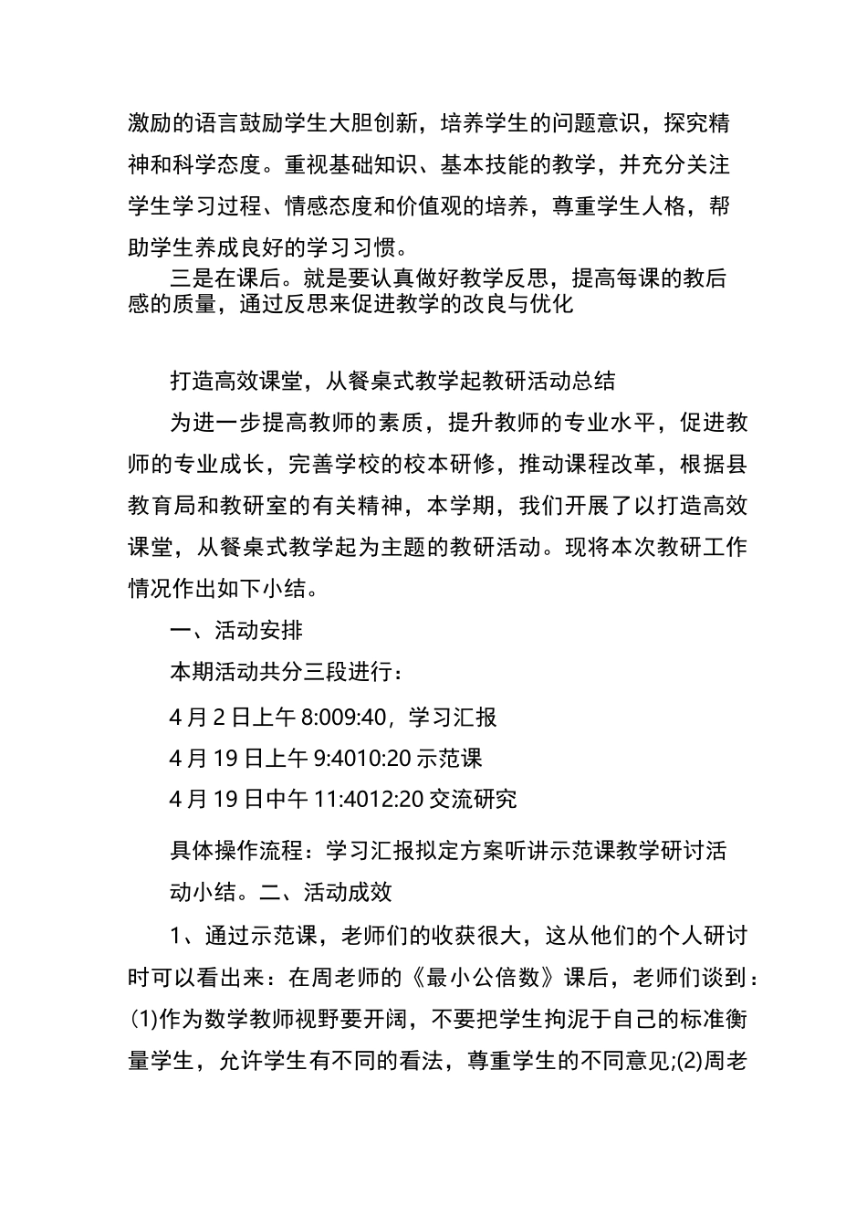 高效课堂教研活动总结_第3页