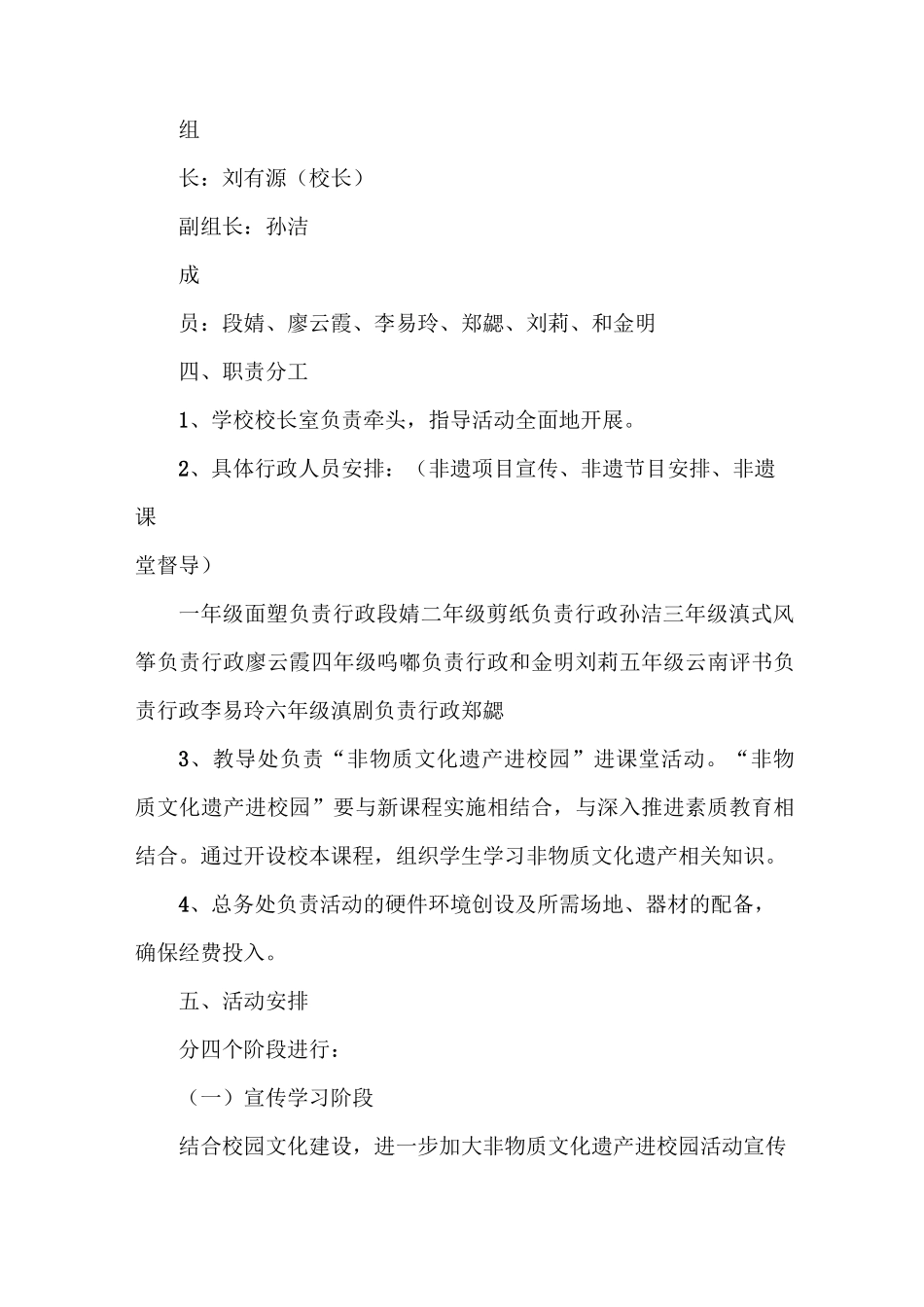 《2021非遗校园传承主题展示活动方案》_第2页