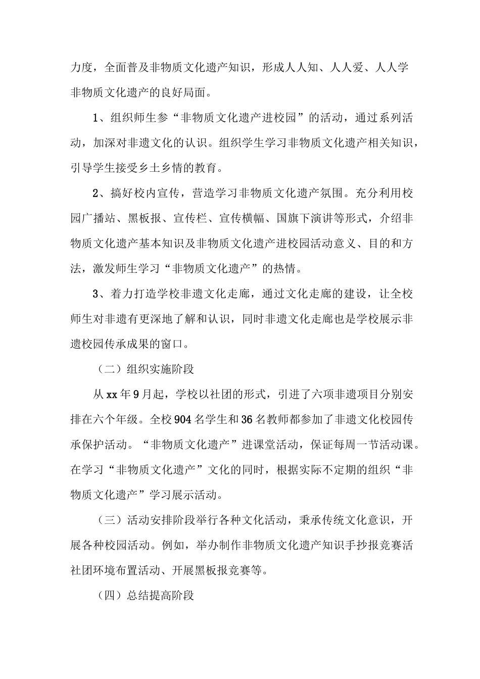 《2021非遗校园传承主题展示活动方案》_第3页