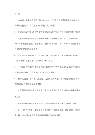 2025年毛概知识点