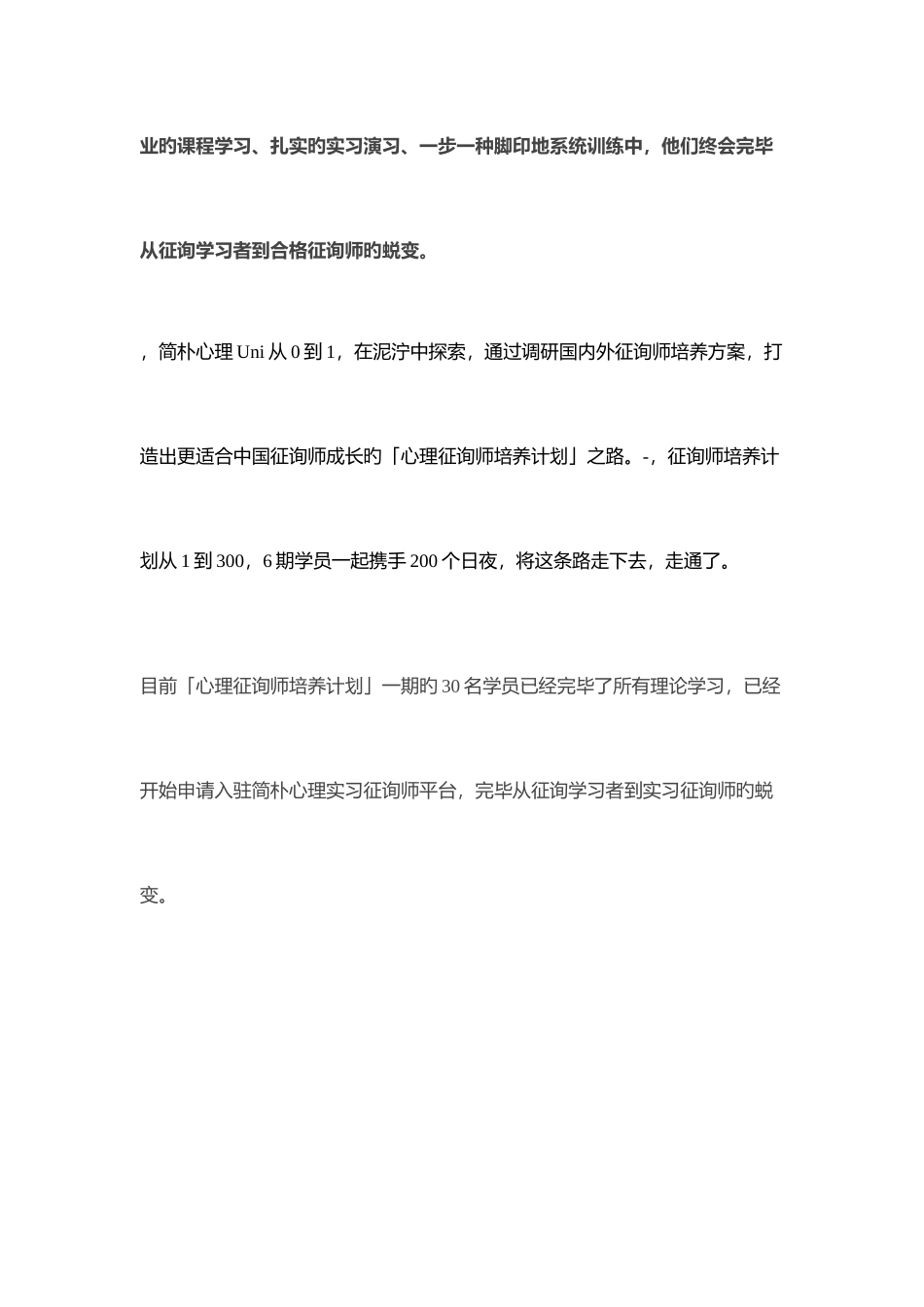 2025年心理咨询师证取消了我该如何成为心理咨询师_第2页