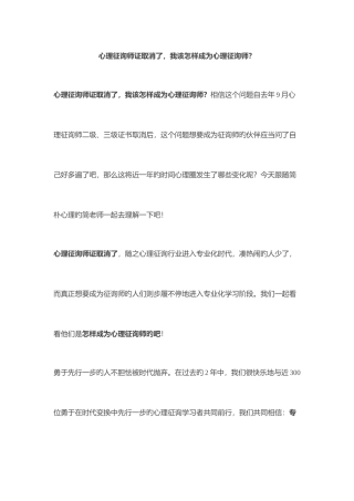 2025年心理咨询师证取消了我该如何成为心理咨询师