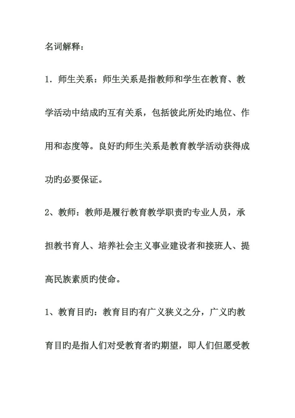 2025年教师招聘考试教育学教育心理学总结_第1页