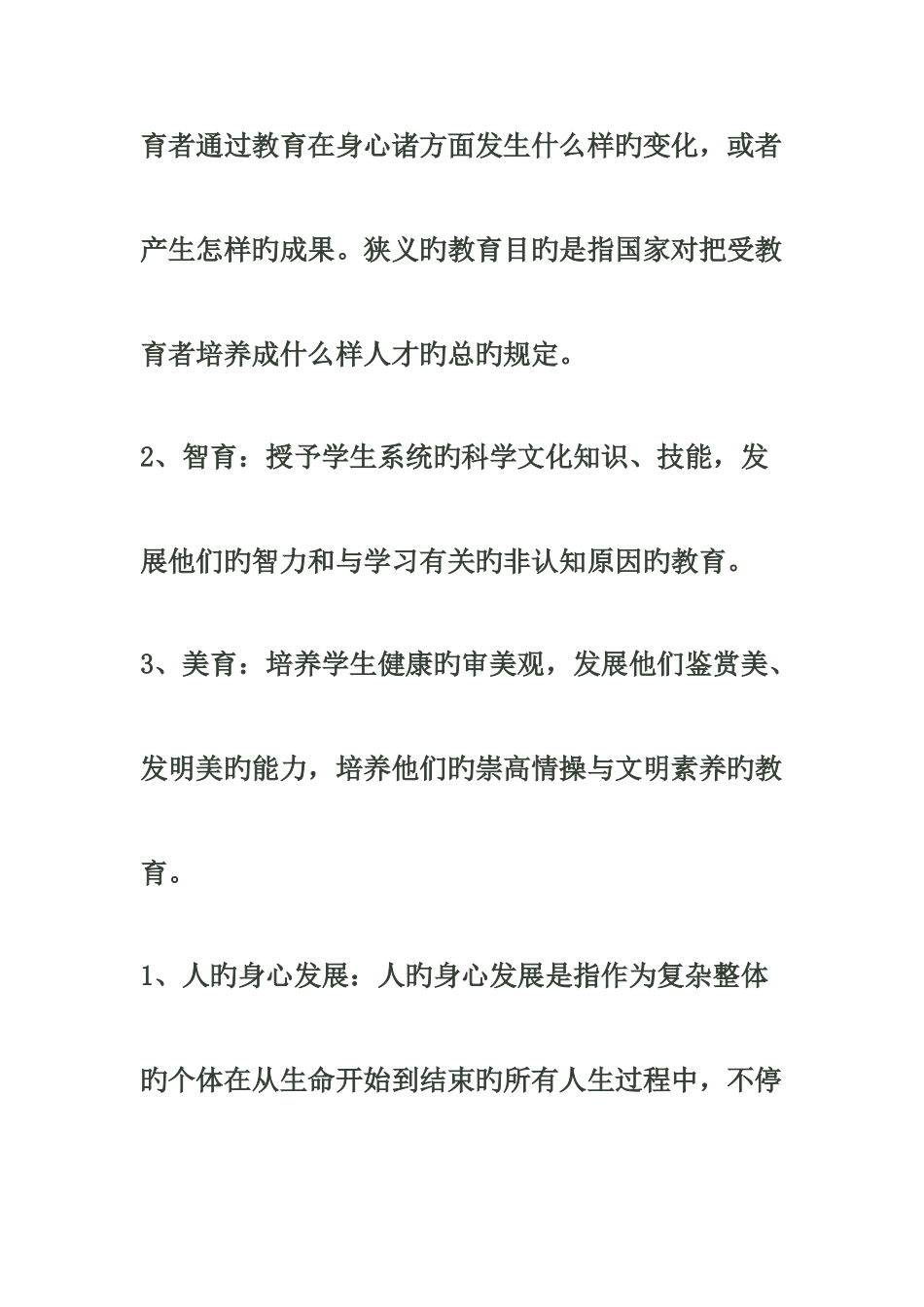 2025年教师招聘考试教育学教育心理学总结_第2页