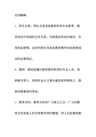2025年教师招聘考试教育学教育心理学总结