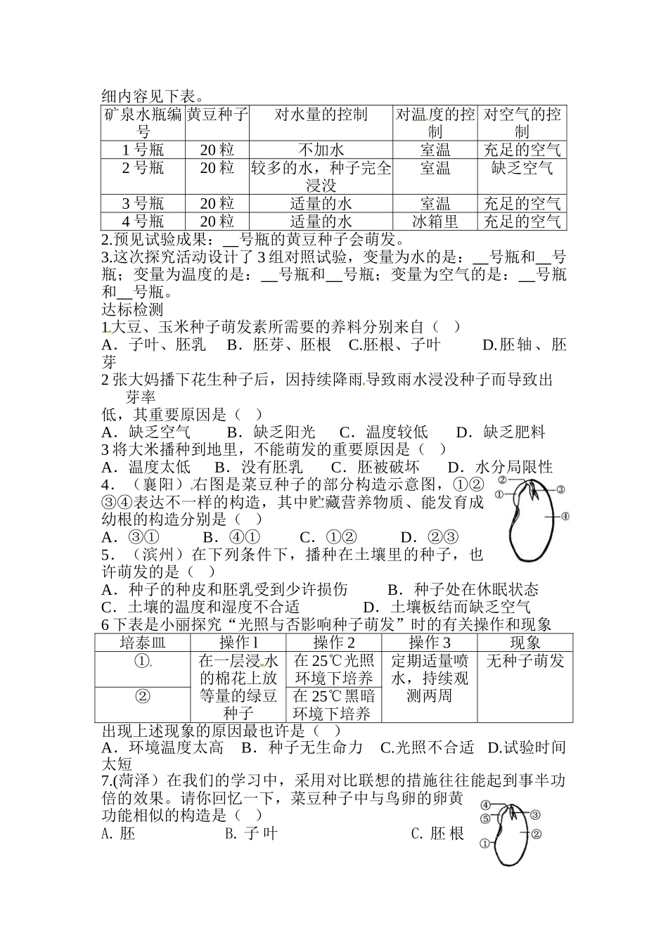 2025年中考生物知识点梳理复习检测_第2页
