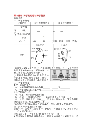 2025年中考生物知识点梳理复习检测
