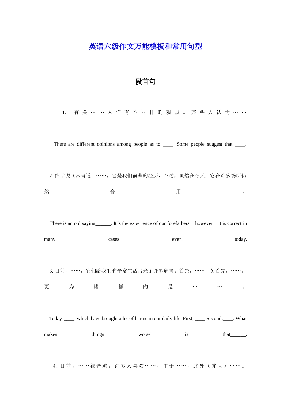 2025年新东方英语六级作文万能模板和常用句型_第1页