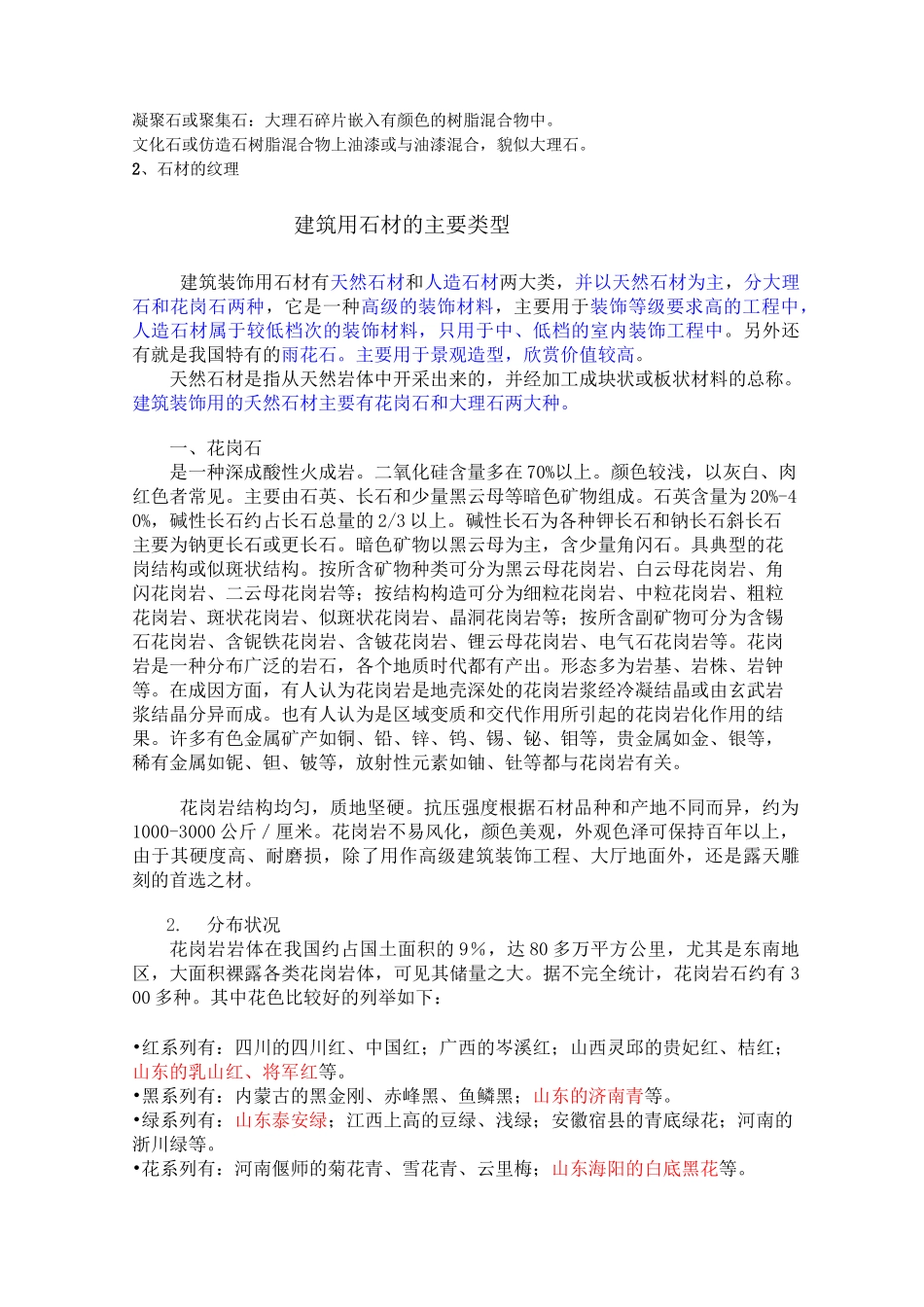 常见石材的类型与特点_第2页