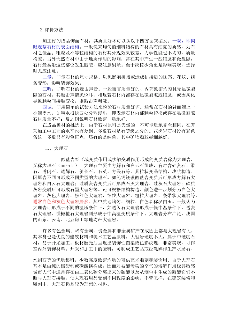 常见石材的类型与特点_第3页