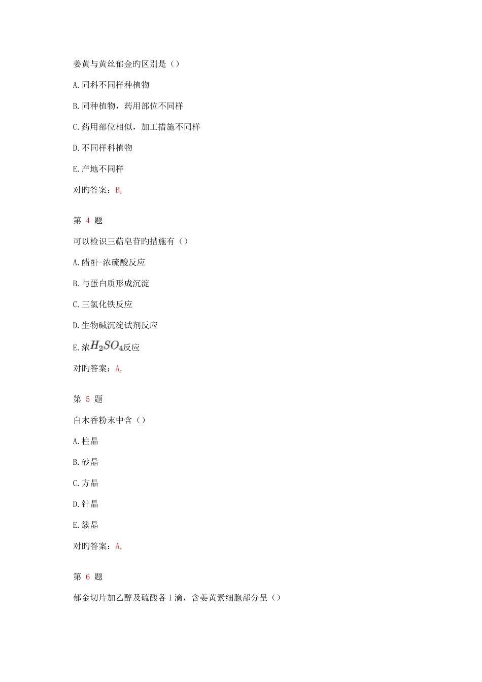 2025年执业药师考试中药学高频考点试题_第2页