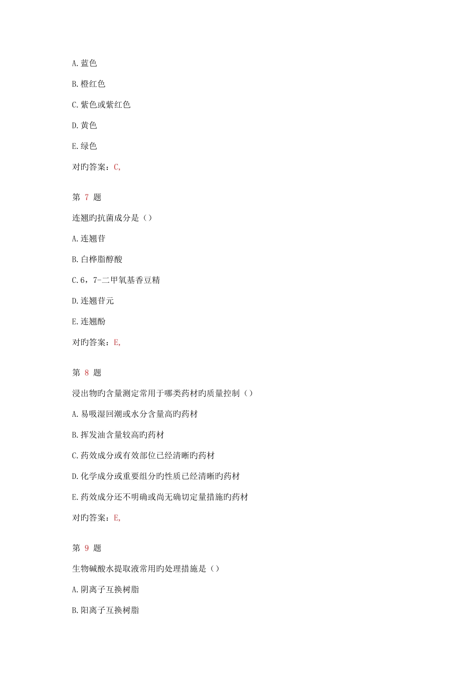 2025年执业药师考试中药学高频考点试题_第3页