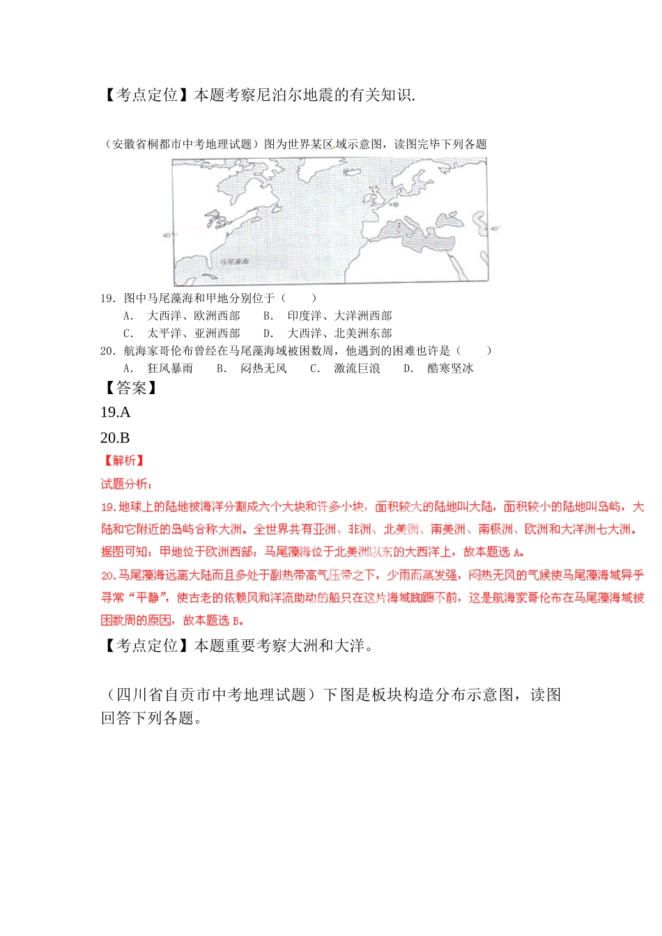 2025年中考地理第一轮知识点检测_第2页