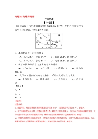 2025年中考地理第一轮知识点检测