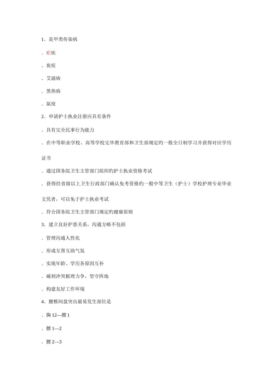 2025年护士资格考试专业实务_第1页