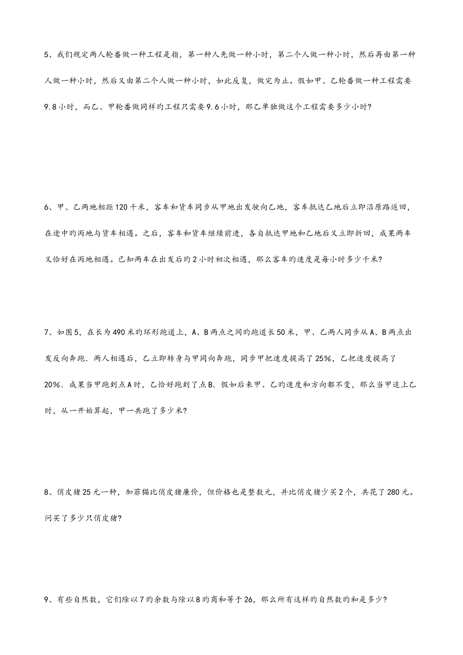 2025年小升初数学分班考试一_第2页