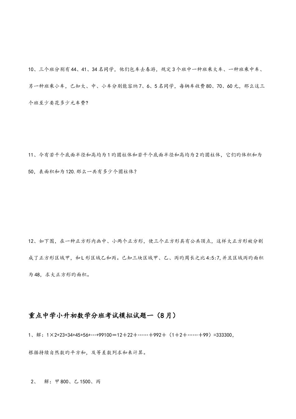 2025年小升初数学分班考试一_第3页